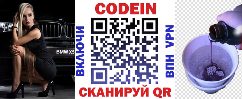 Codein напиток Lean (лин) Ядрин
